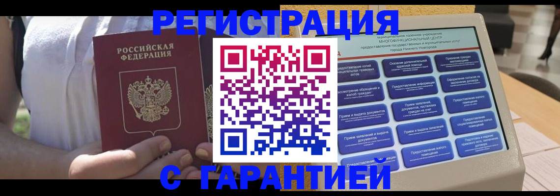 прописка законно в Тихорецке
