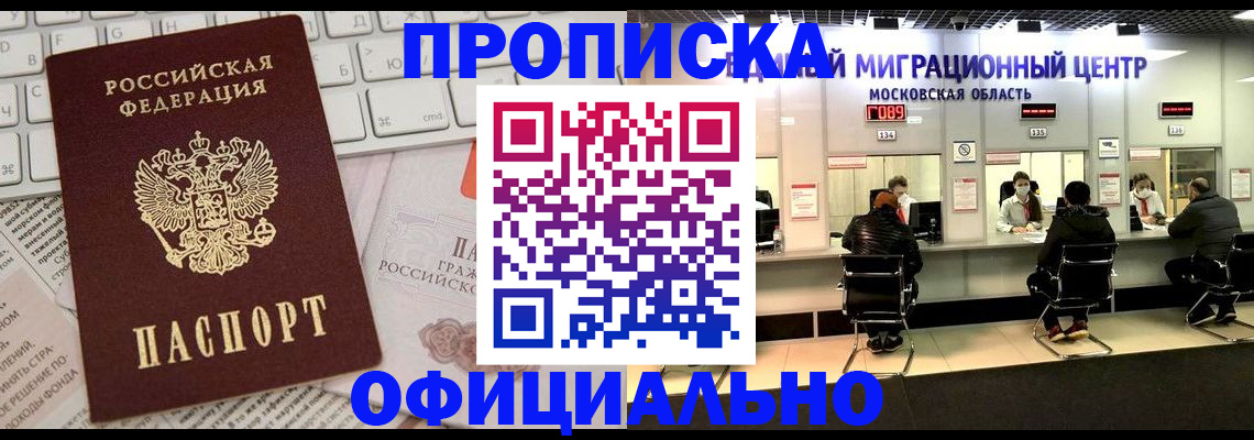 временная прописка в Тихорецке