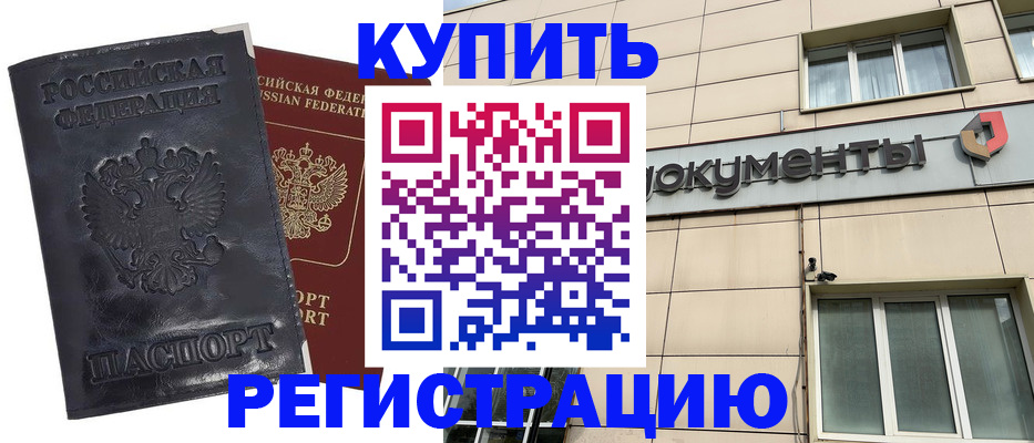 временная регистрация для всех в Тихорецке